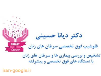 بهترین فوق تخصص زنان و زایمان و نازایی در مشهد 